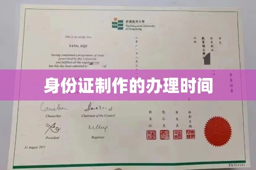 黄浦身份证制作的办理时间