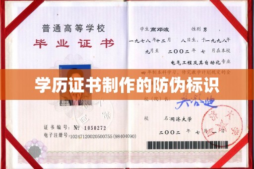 黄浦学历证书制作的防伪标识