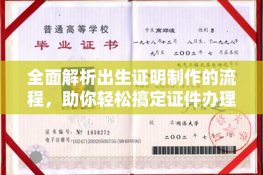 黄浦全面解析出生证明制作的流程，助你轻松搞定证件办理