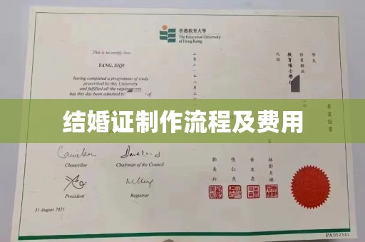 黄浦结婚证制作流程及费用