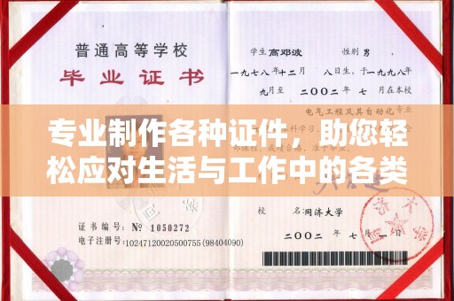 黄浦专业制作各种证件，助您轻松应对生活与工作中的各类需求