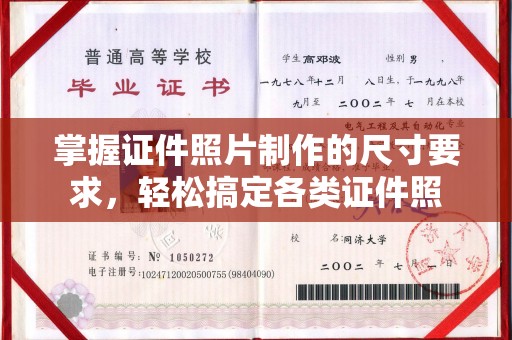 黄浦掌握证件照片制作的尺寸要求，轻松搞定各类证件照