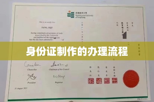 黄浦身份证制作的办理流程