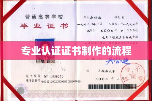 黄浦专业认证证书制作的流程