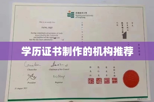 黄浦学历证书制作的机构推荐