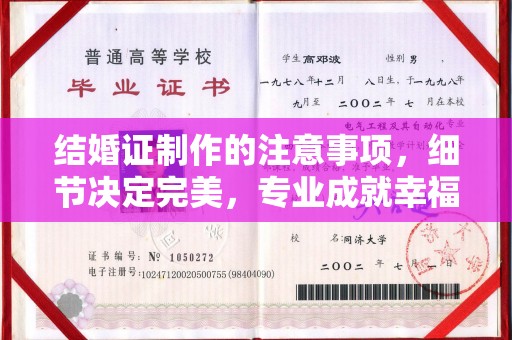 黄浦结婚证制作的注意事项，细节决定完美，专业成就幸福