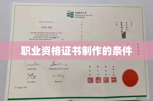 黄浦职业资格证书制作的条件