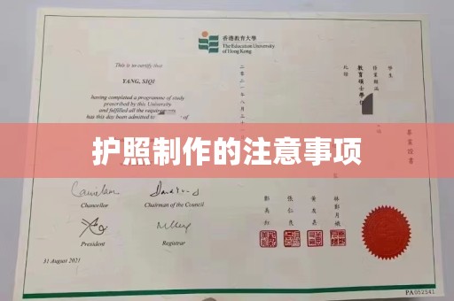 黄浦护照制作的注意事项